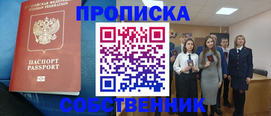 прописка для школы в Стерлитамаке