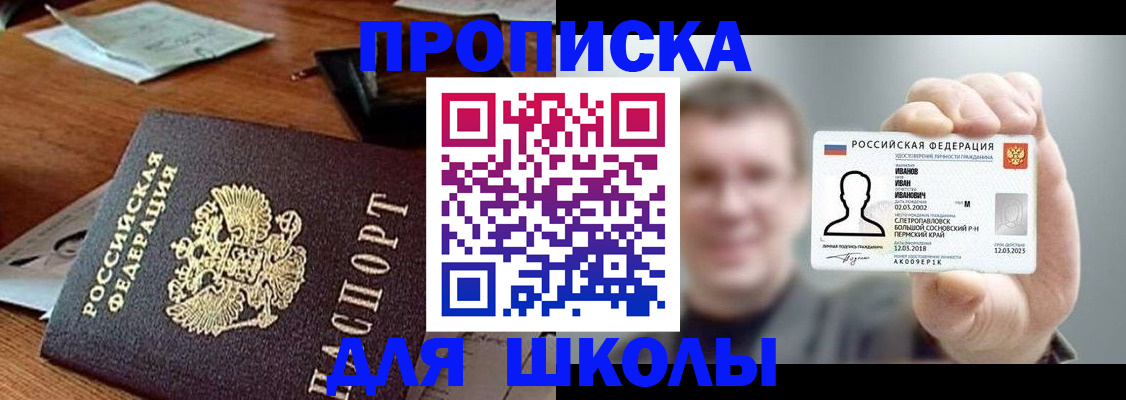 купить прописку в Стерлитамаке
