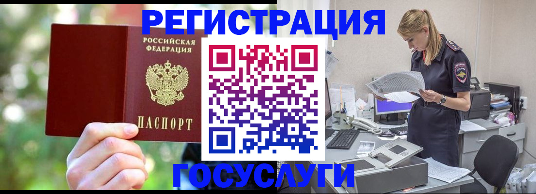 прописка в Стерлитамаке