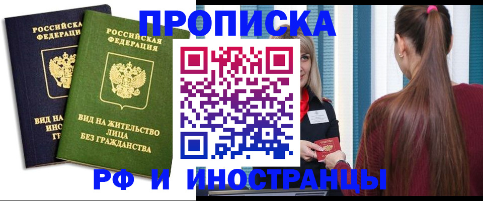 прописка в квартире в Стерлитамаке