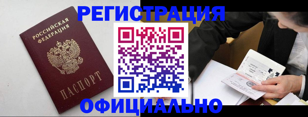 прописка штамп в Стерлитамаке