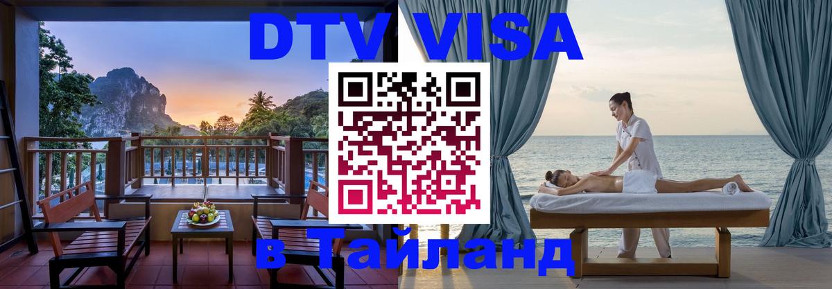 Оформление DTV визы под ключ: стоимость и тарифы, только загранпаспорт - Стерлитамак 